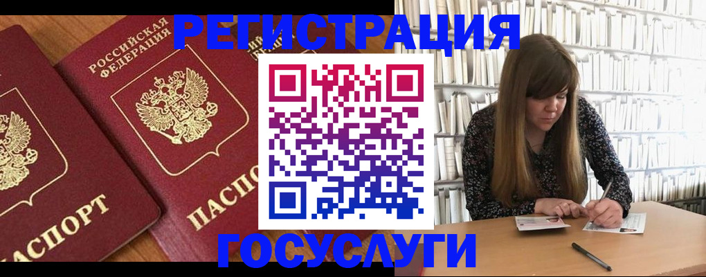 прописка законно в Змеиногорске