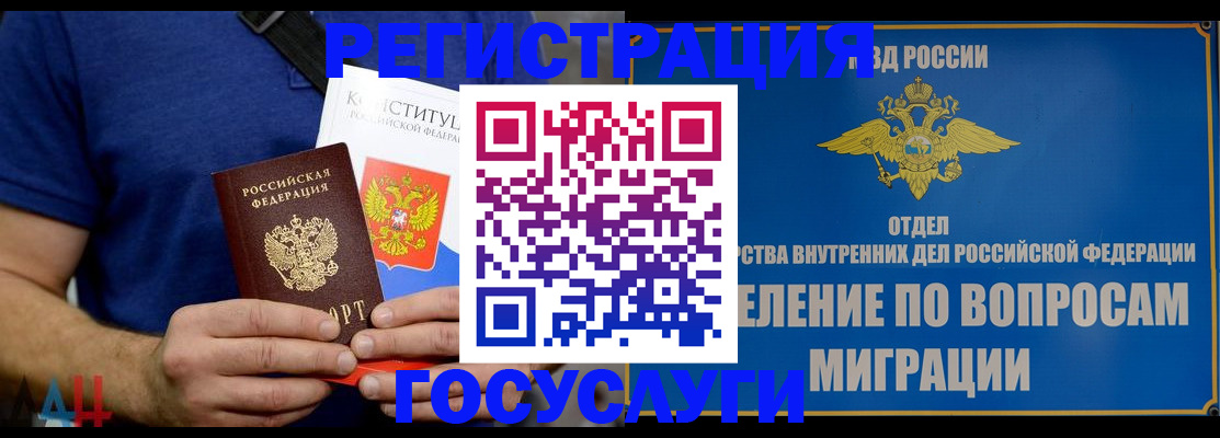 прописка ребенка в Змеиногорске