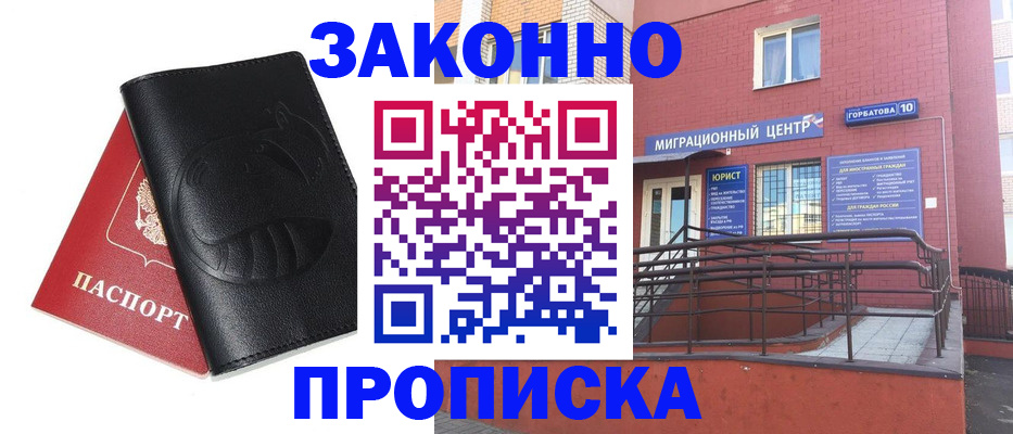 временная регистрация законно в Змеиногорске