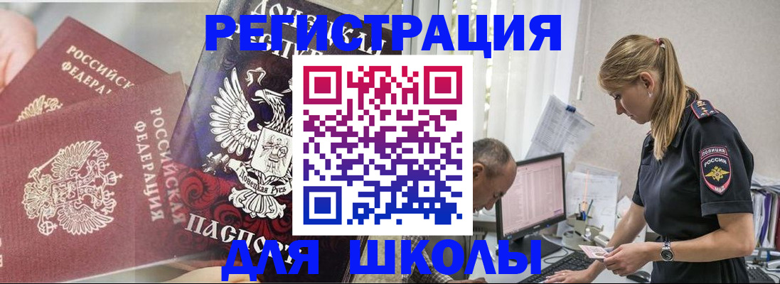купить прописку в Змеиногорске